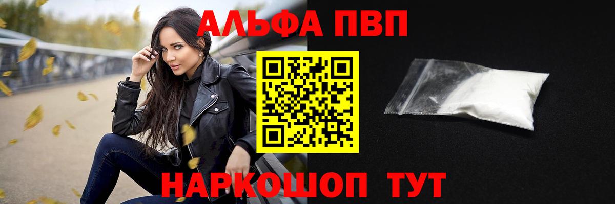 А ПВП СК  Вход с VPN  Кингисепп  Alpha-PVP Crystall 