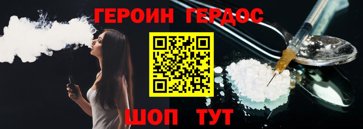Героин белый Кингисепп