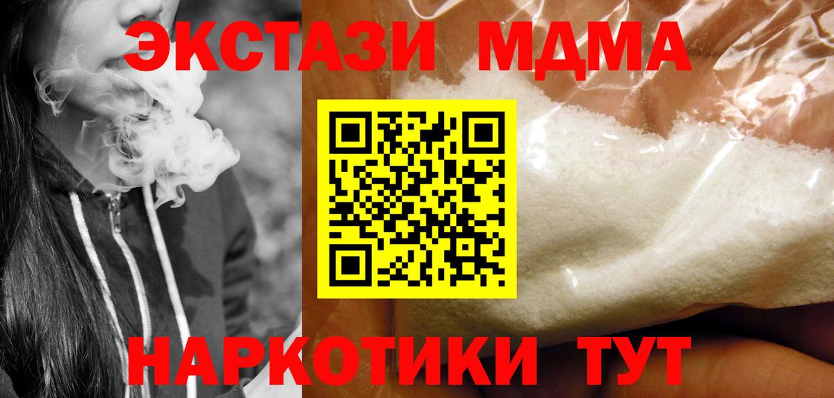 МДМА кристаллы  Вход с VPN  Кингисепп  МДМА VHQ 