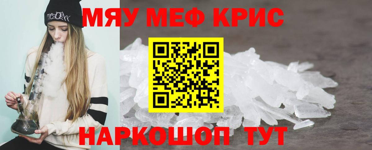 Меф мяу мяу кристаллы Кингисепп