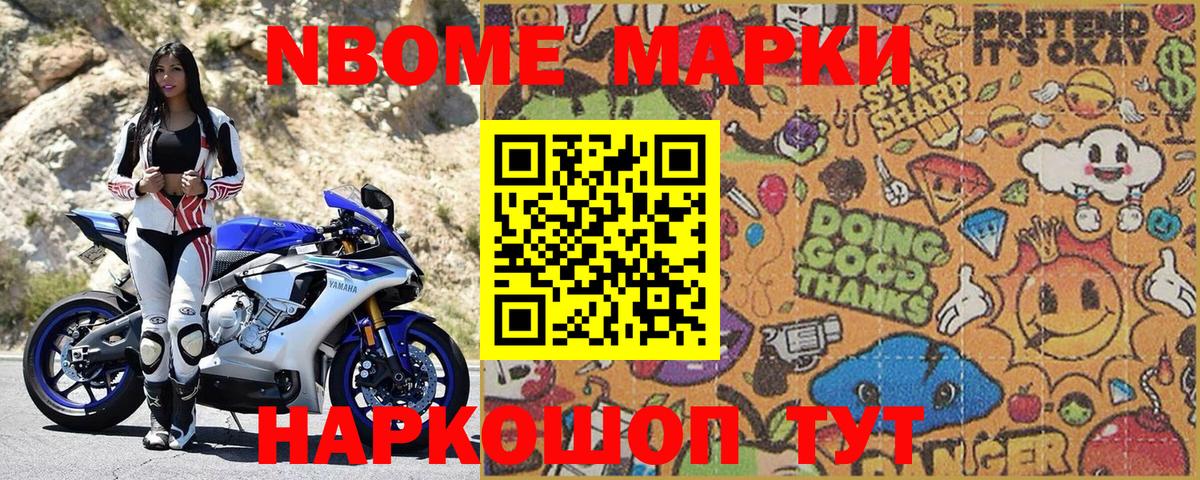 Марки NBOMe 1500мкг Кингисепп